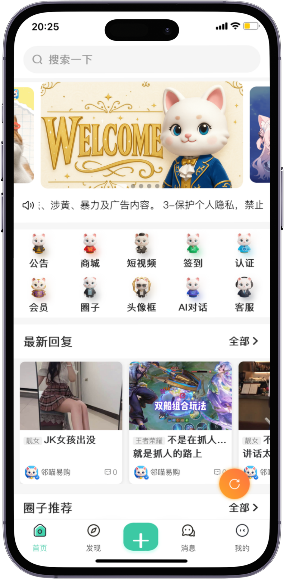 邻喵社区V1.0.5个人面截图