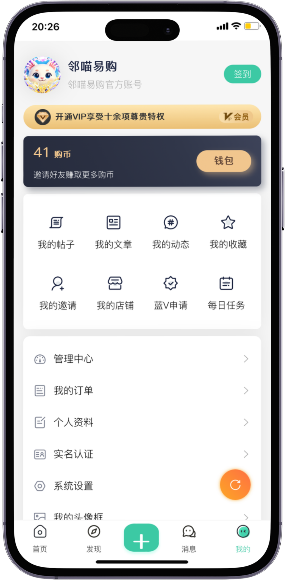 邻喵社区V1.0.5主界面截图